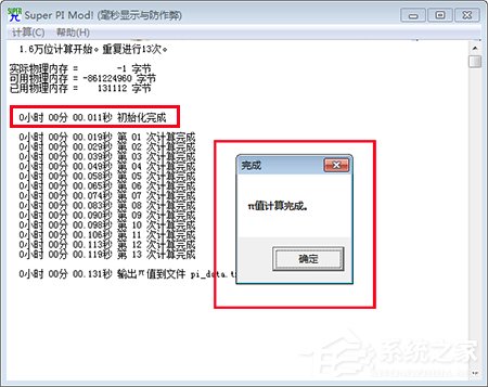 Super PI Mod!(CPU性能测试软件) V1.1 中文绿色版