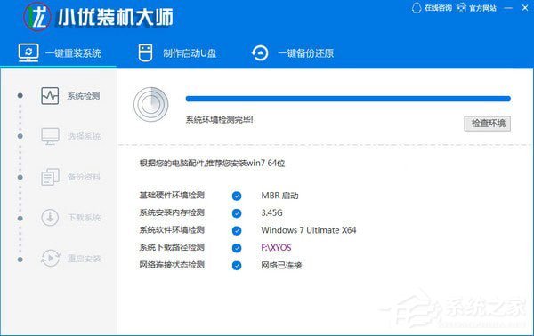 小优装机大师 V6.19.7.26 绿色免费版
