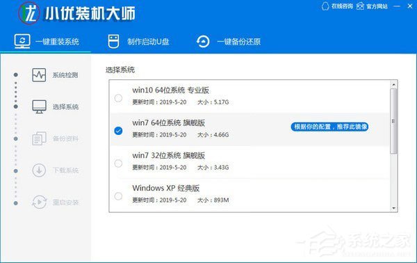 小优装机大师 V6.19.7.26 绿色免费版