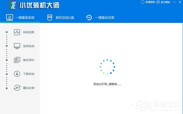 小优装机大师 V6.19.7.26 绿色免费版