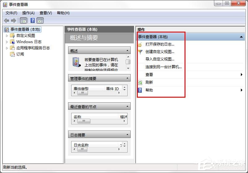 win7怎么查找关机错误原因?win7查找关机错误原因的方法
