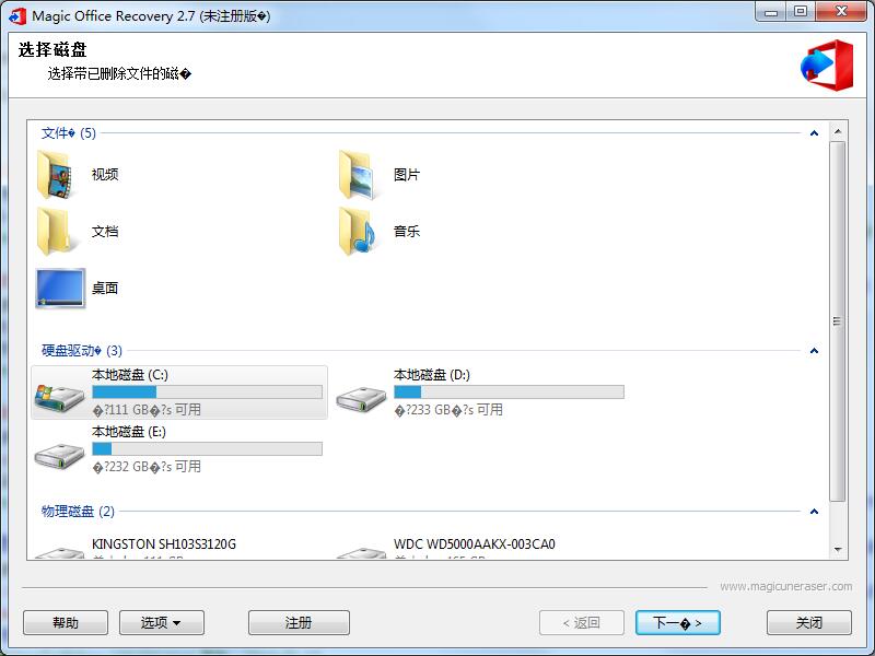 Magic Office Recovery V2.7 多国语言安装版