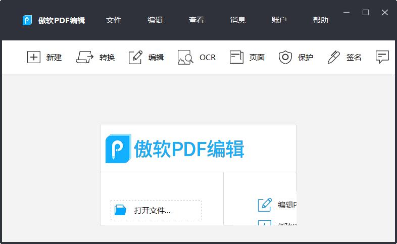 傲软PDF编辑 V5.3.0.0508 多国语言安装版