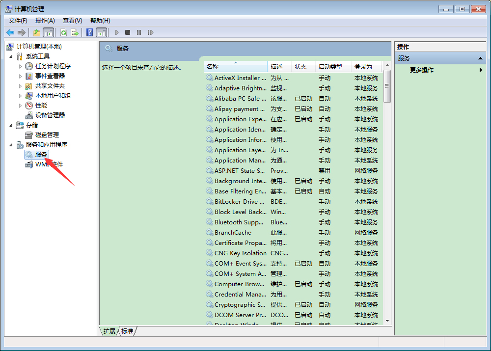Win7电脑自动调节屏幕亮度怎么关闭?Win7旗舰版自动调节屏幕亮度关闭教程