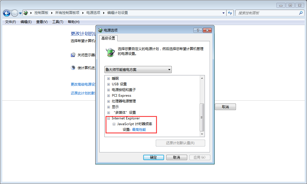 Win7 CPU游戏降频怎么办?Win7旗舰版CPU游戏降频解决方法