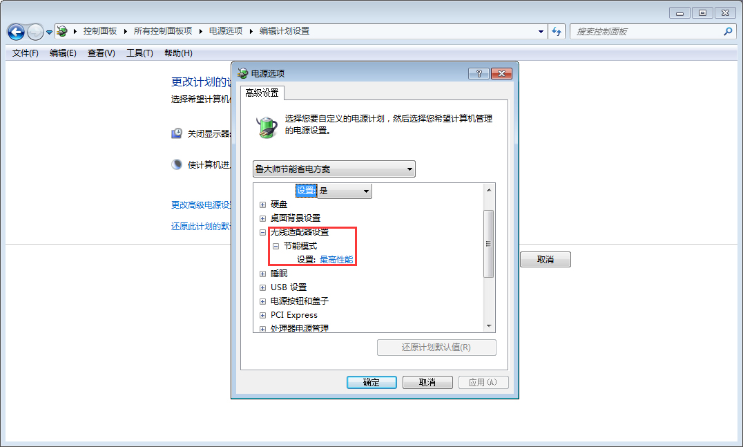 Win7 CPU游戏降频怎么办?Win7旗舰版CPU游戏降频解决方法