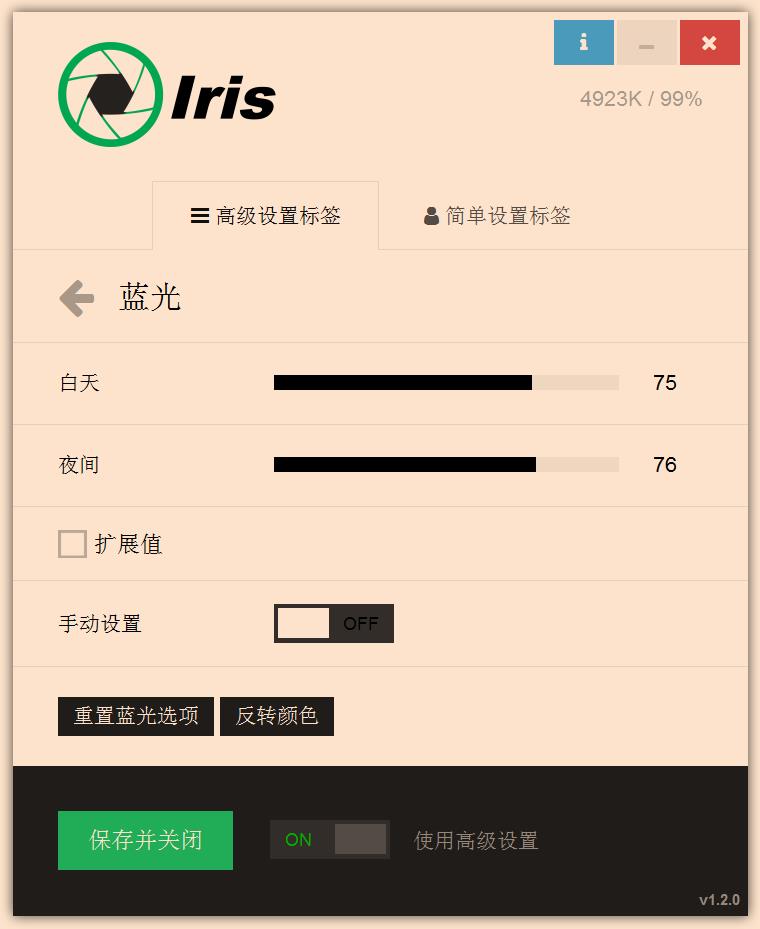 Iris Pro V1.2.0 绿色中文版