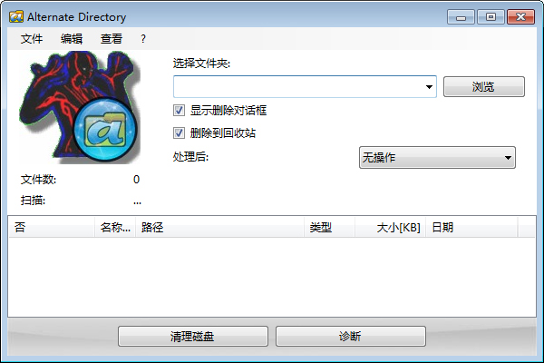 Alternate Directory(磁盘文件删除工具) V3.880 中英文安装版