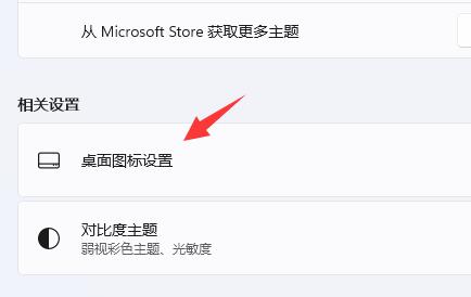 Win11怎么在桌面添加图标?