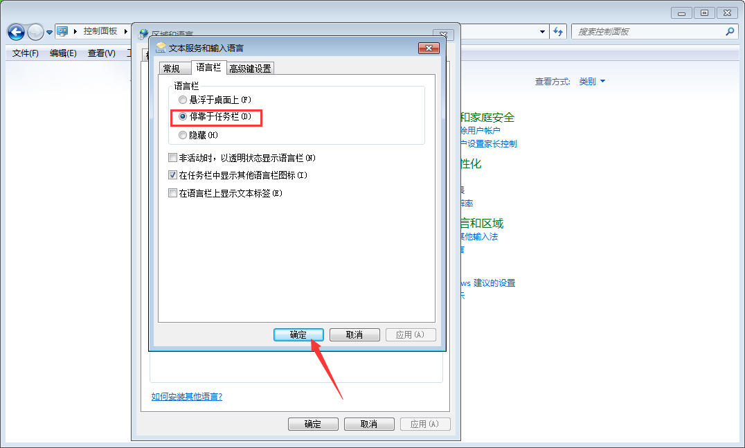 怎样找回Win7不见的语言栏?Win7语言栏找回方法分享