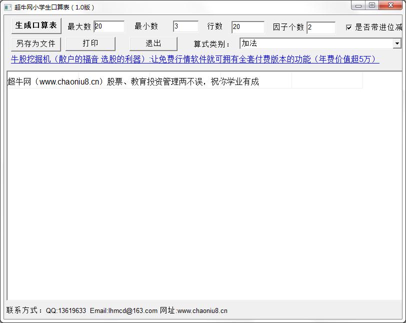 超牛网小学生口算表 V1.0 官方安装版