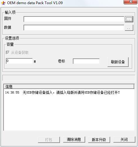 OEMDataPack(OEM数据打包) V1.0.9 绿色中文版