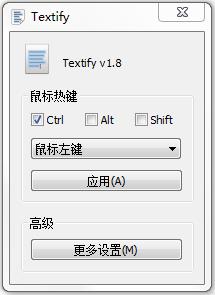 Textify(文本复制工具) V1.8.0 中文绿色版
