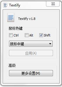 Textify(文本复制工具) V1.8.0 中文绿色版