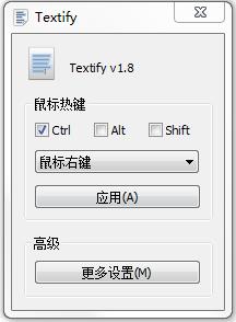 Textify(文本复制工具) V1.8.0 中文绿色版