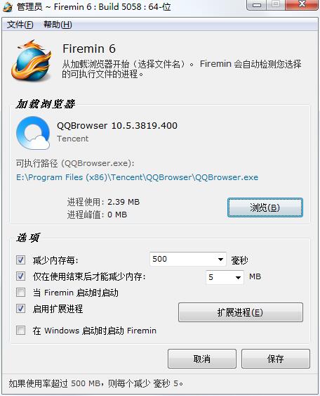 Firemin(浏览器内存优化工具) V6.2.3.5058 绿色中文版