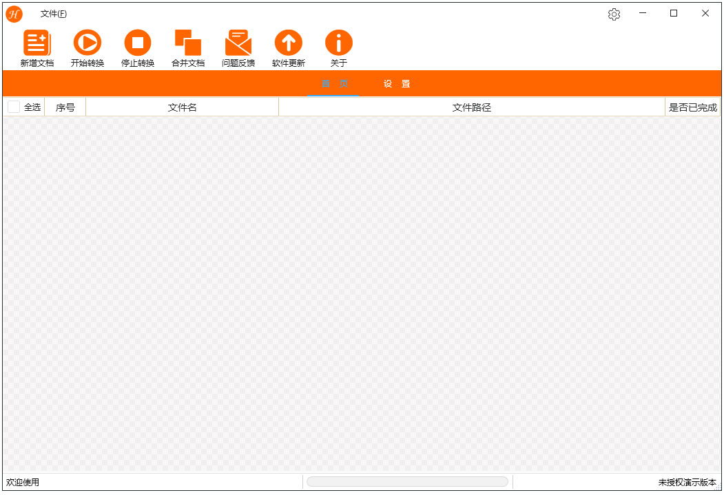 煦航PDF批量转换工具 V1.0.0.2 绿色版