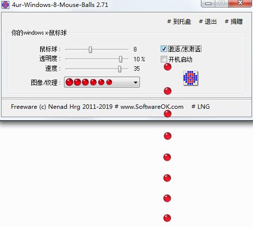 4UR Windows 8 Mouse Balls(桌面鼠标移动工具) V2.71 中文绿色版