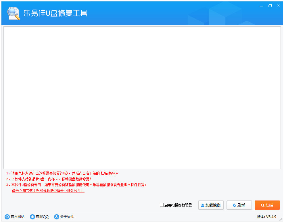 乐易佳U盘修复工具 V6.4.9 官方安装版