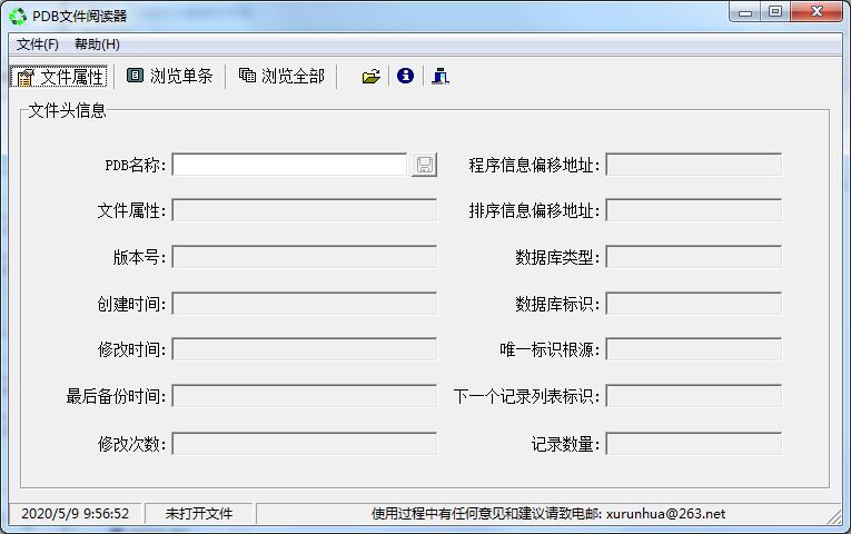 PDB文件阅读器 V1.04 绿色版