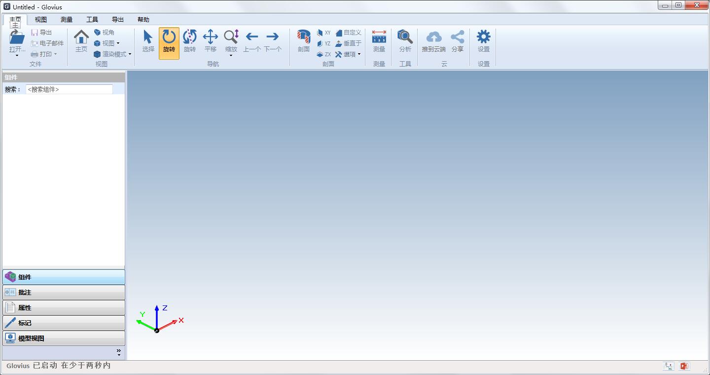 Geometric Glovius Pro(3D可视化分析工具) V5.0 中文安装版