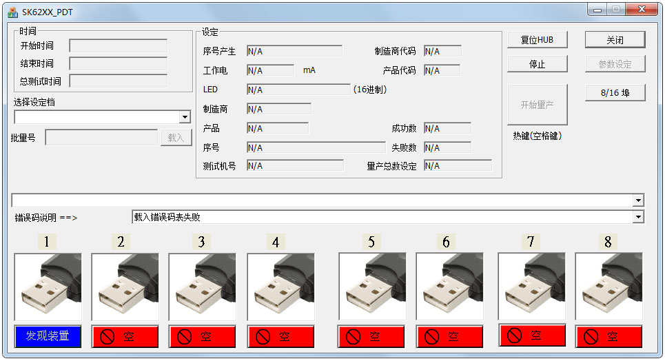 SK6211U盘修复工具(SK62XX_PDT) V1.1 绿色版