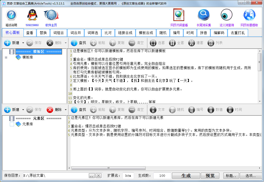 芭奇文章组合工具集 V1.5.13.1 绿色版