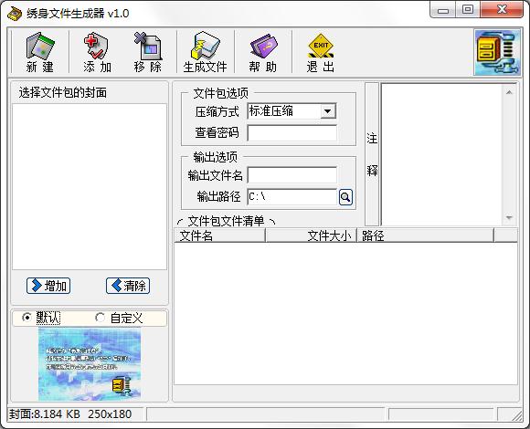 绣身文件生成器 V1.0 绿色版