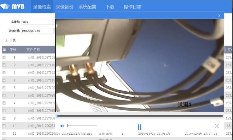 MVB(车载录像备份软件) V1.0.0 官方正式版
