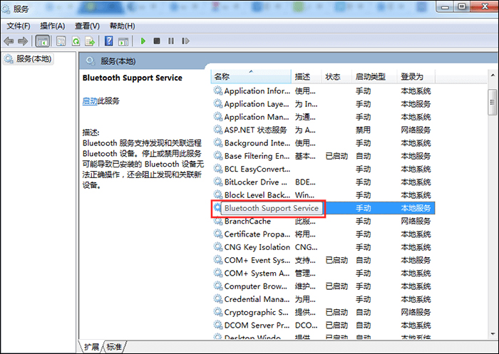Win7电脑怎么打开蓝牙?蓝牙设置启用方法分享