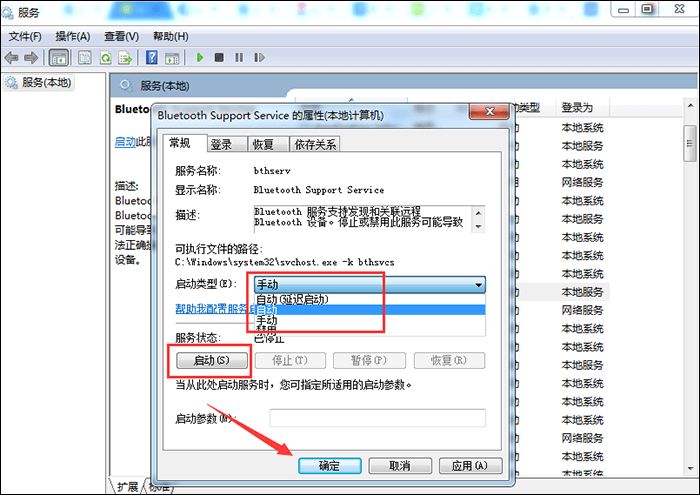 Win7电脑怎么打开蓝牙?蓝牙设置启用方法分享