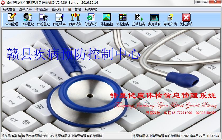 锋星健康体检信息管理系统 V2.4.86 绿色中文版
