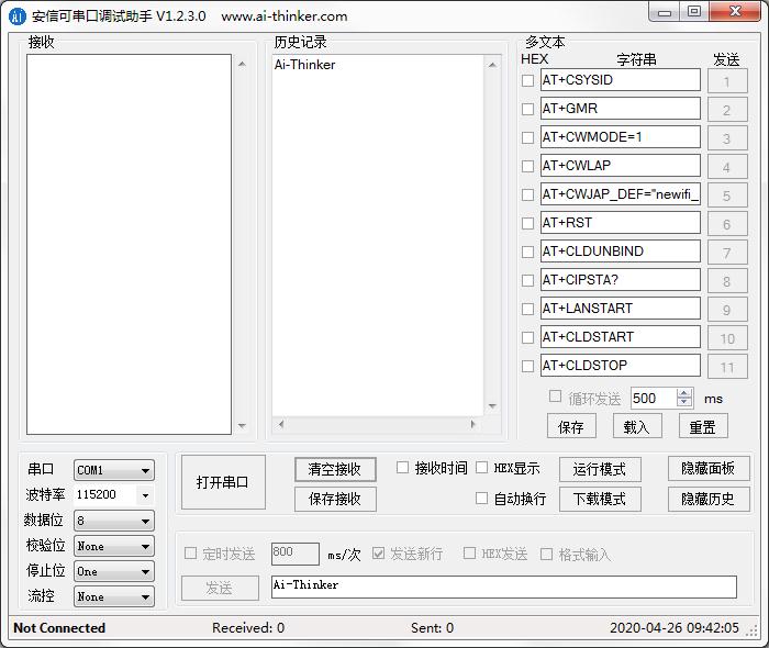 安信可串口调试助手 V1.2.3.0 绿色中文版