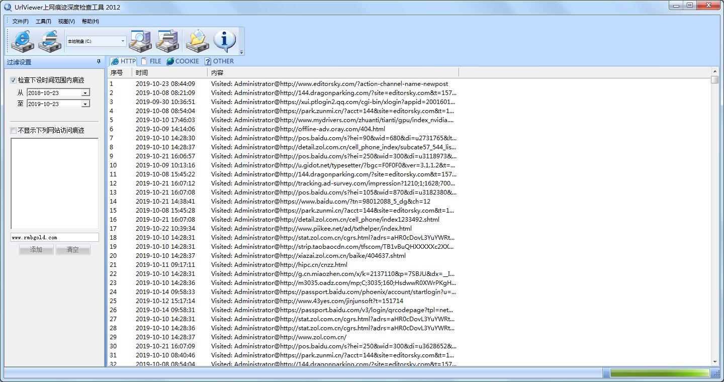 UrlViewer(上网痕迹深度检测工具) V3.3.0 中文绿色版
