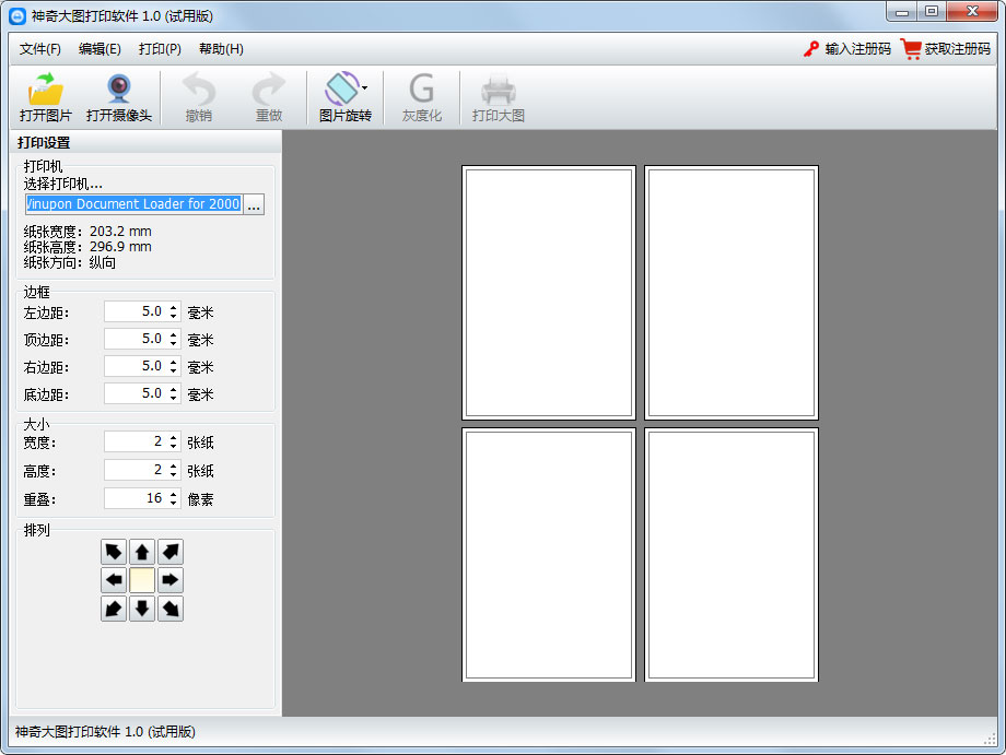 神奇大图打印软件 V1.0.0.188 免费安装版