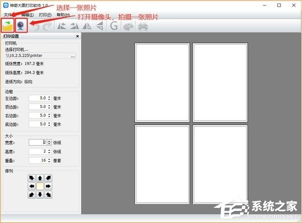 神奇大图打印软件 V1.0.0.188 免费安装版