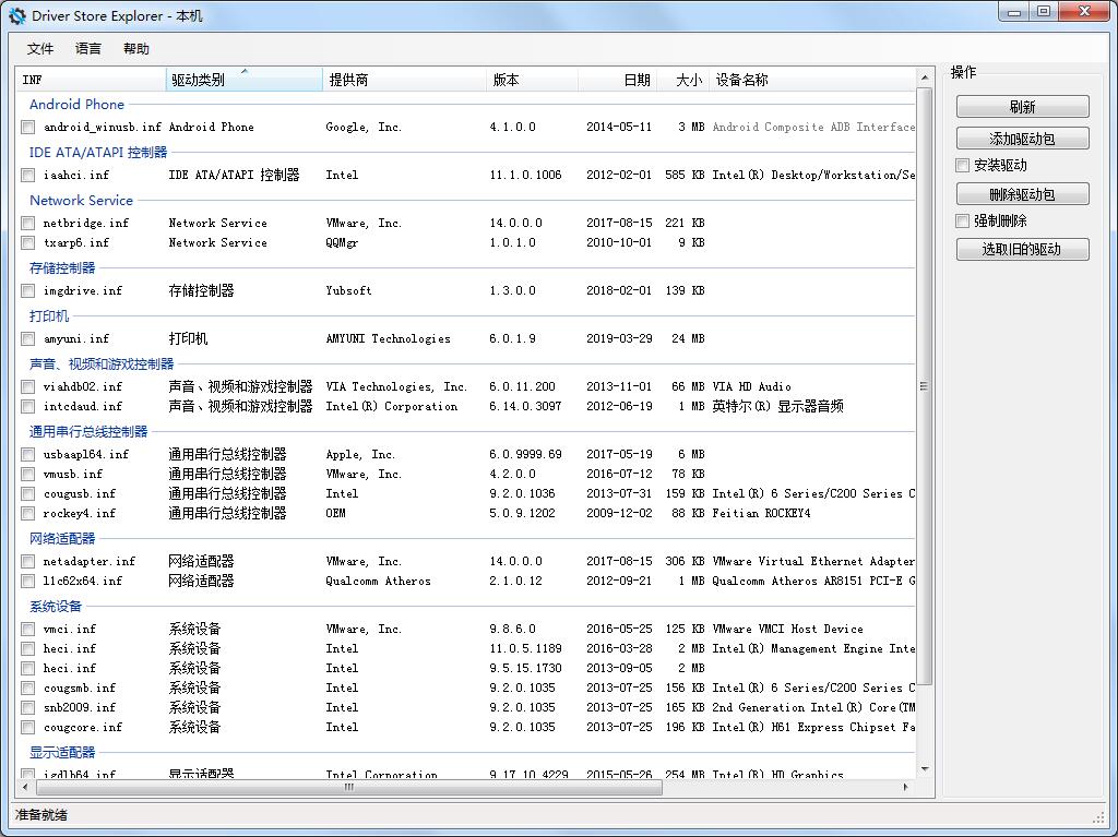 Driver Store Explorer(旧驱动删除软件) V0.10.15.0 绿色中文版