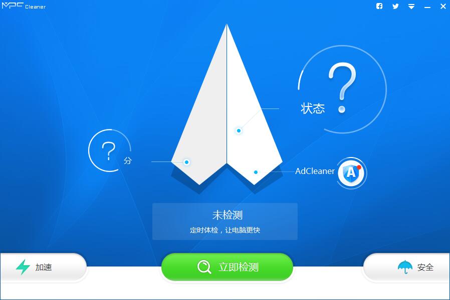 MPC Cleaner(电脑清理软件) V3.4.9743.311 官方中文版