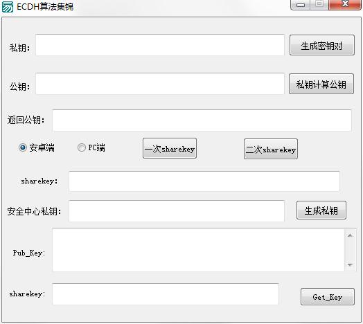 ECDH算法集锦 V1.0 绿色中文版