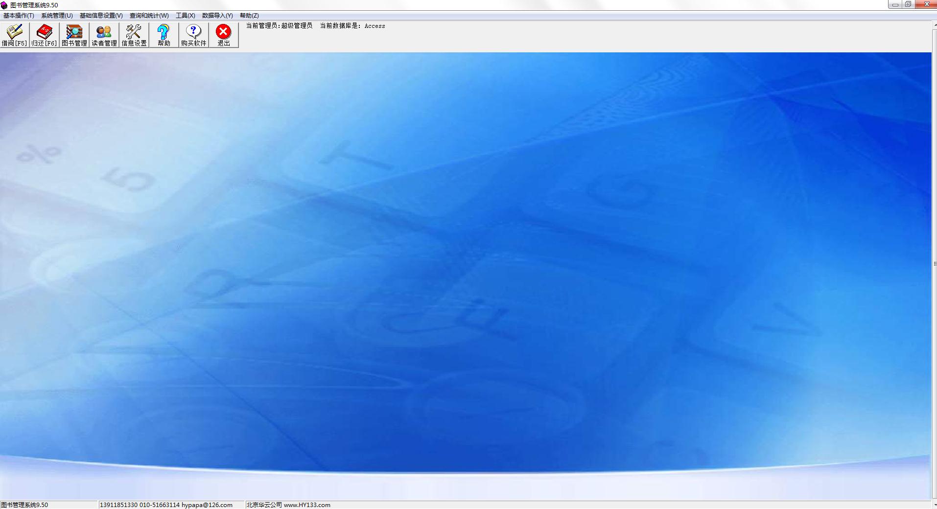HYDG图书管理系统 V9.50 官方安装版