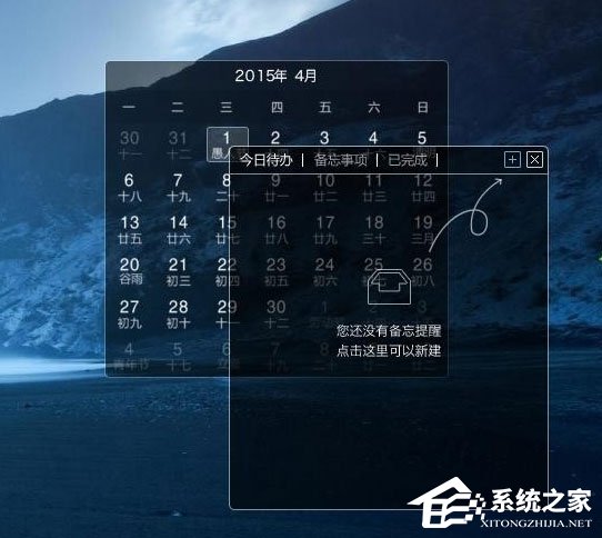 Win7怎样在桌面设置备忘录?Win7设置桌面备忘录的方法