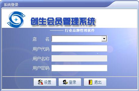 创生会员管理系统 V2013.10.09 官方安装版