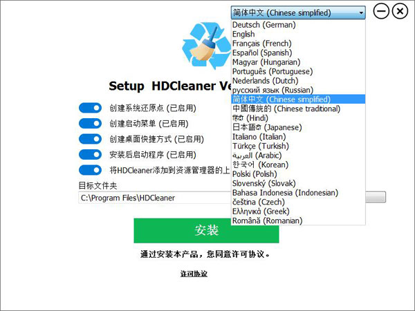 HDcleaner(硬盘清洁器) V1.275 多国语言安装版