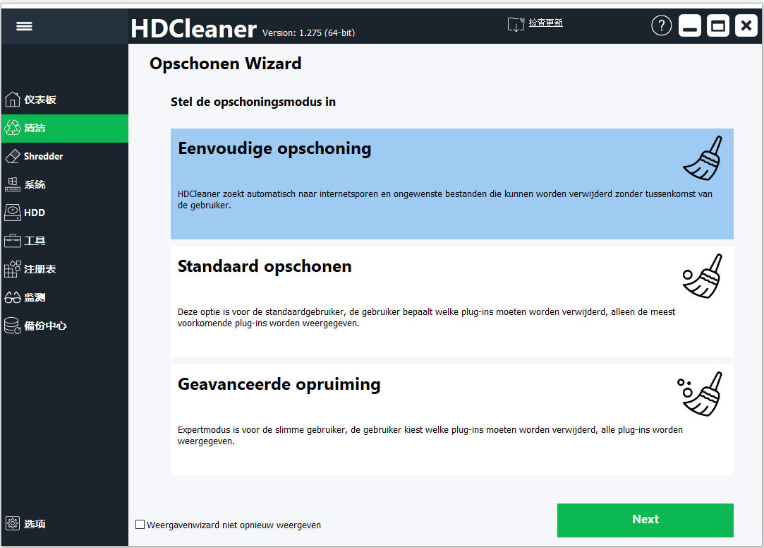 HDcleaner(硬盘清洁器) V1.275 多国语言安装版