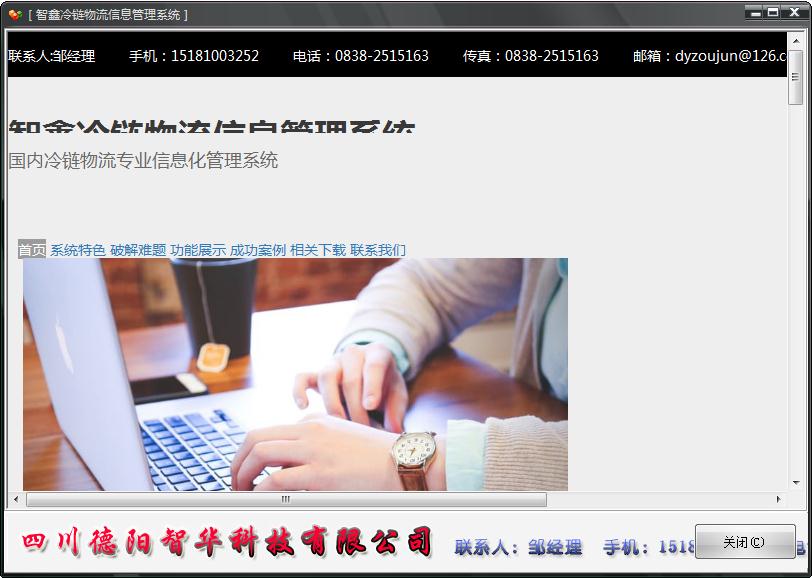 智鑫冷链物流信息管理系统 V2020 官方安装版
