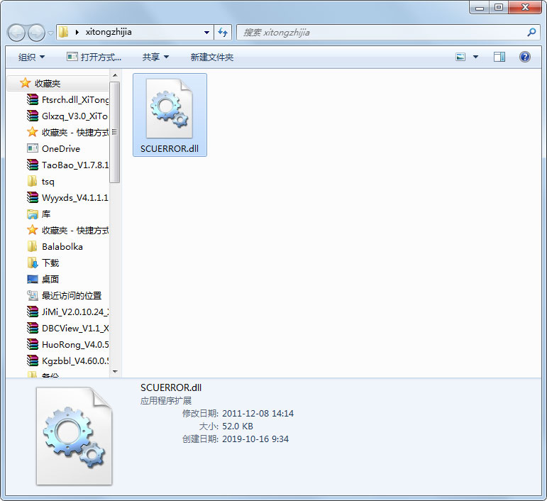 SCUERROR.dll免费版