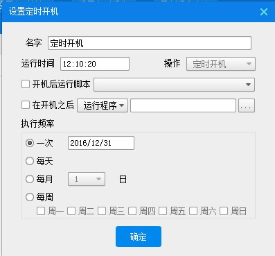 定时开机大师 V3.8 官方安装版