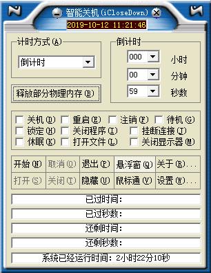 iCloseDown(智能关机软件) V1.76 绿色版