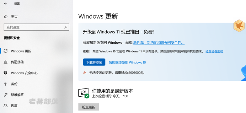 Win10无法升级至Win11出现"0x80070002"错误提示怎么办?