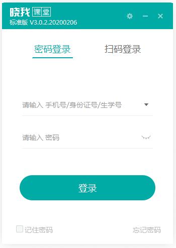 晓我课堂 V3.0.2 官方安装版